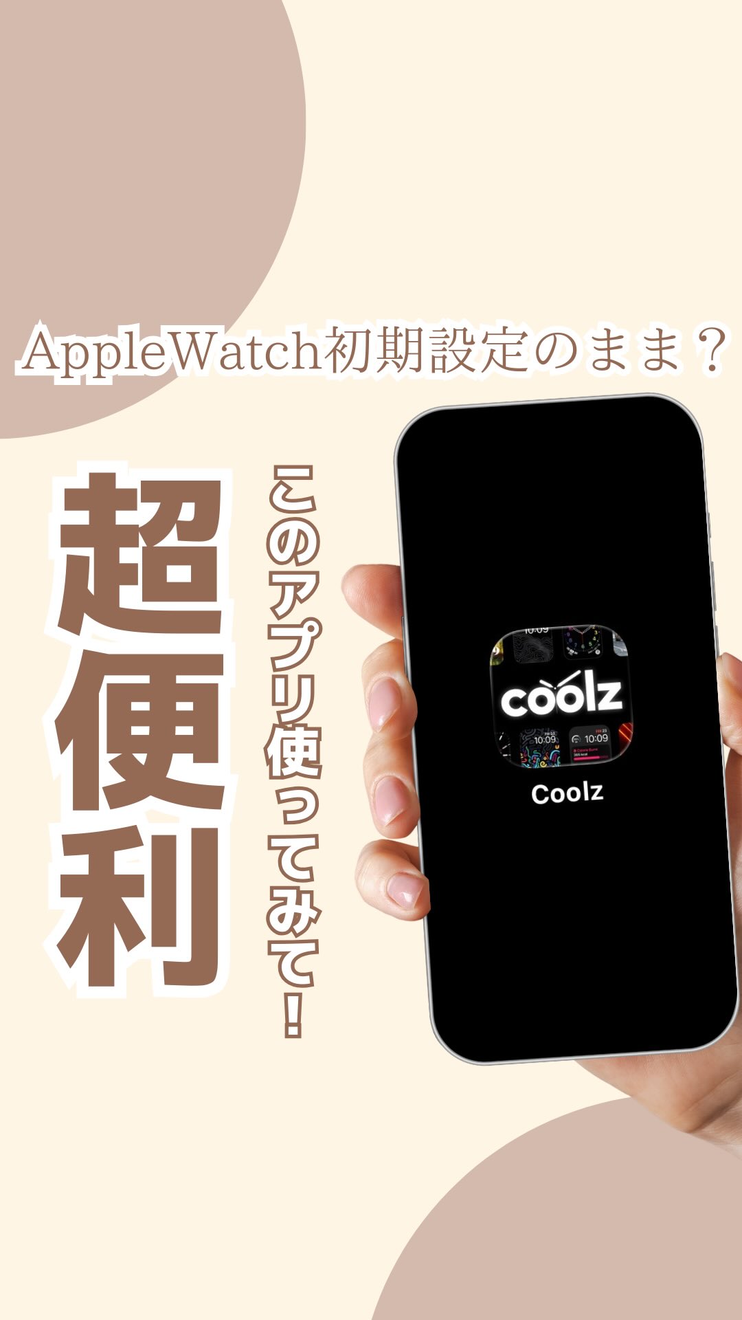CoolzのPR動画サムネイル