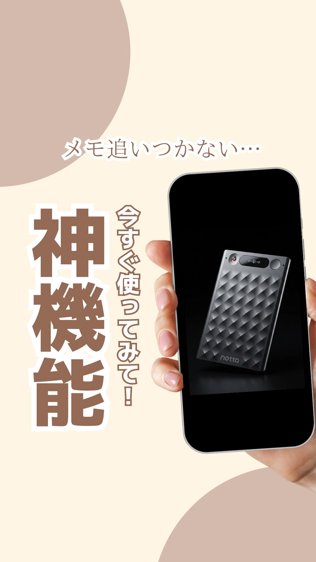 Notta MemoのPR動画サムネイル