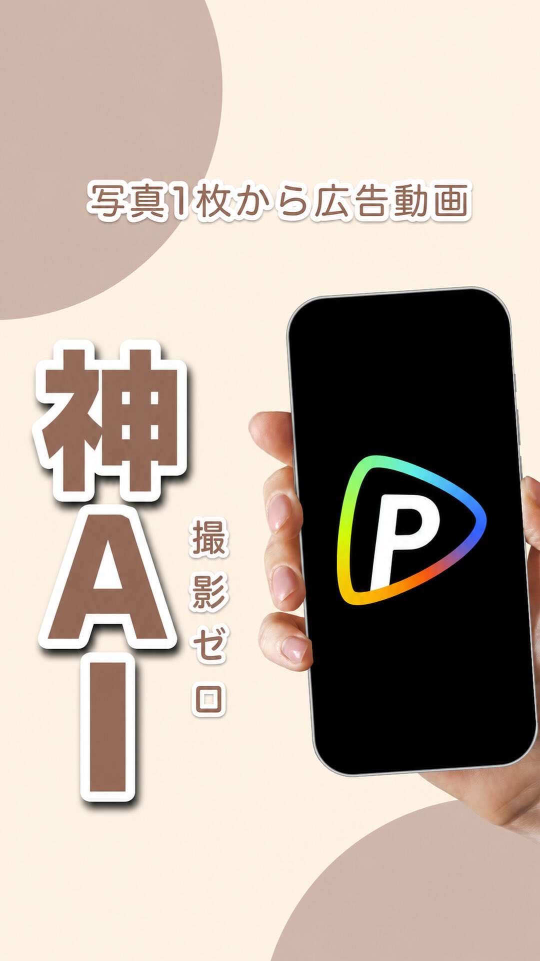 PolloAIのPR動画サムネイル