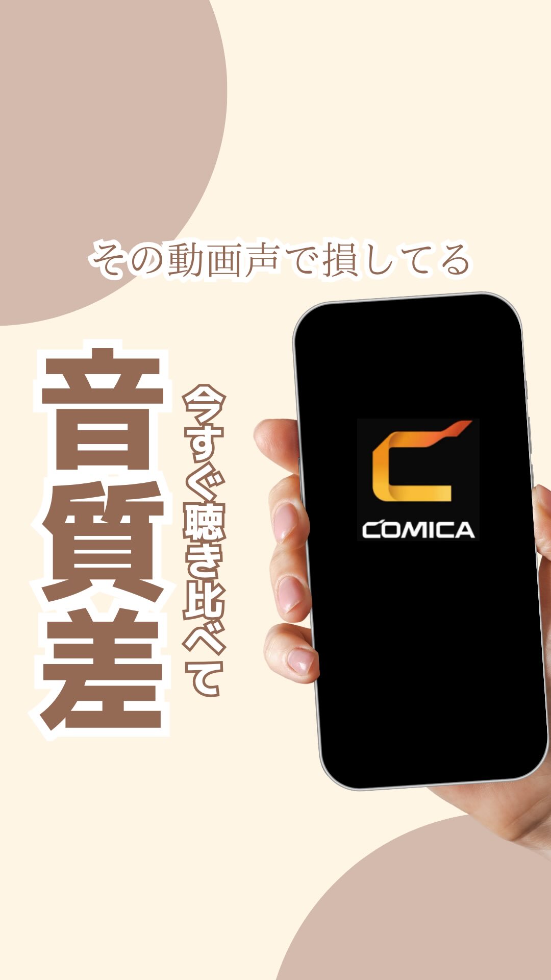 Comica EJoy Uni ProのPR動画サムネイル