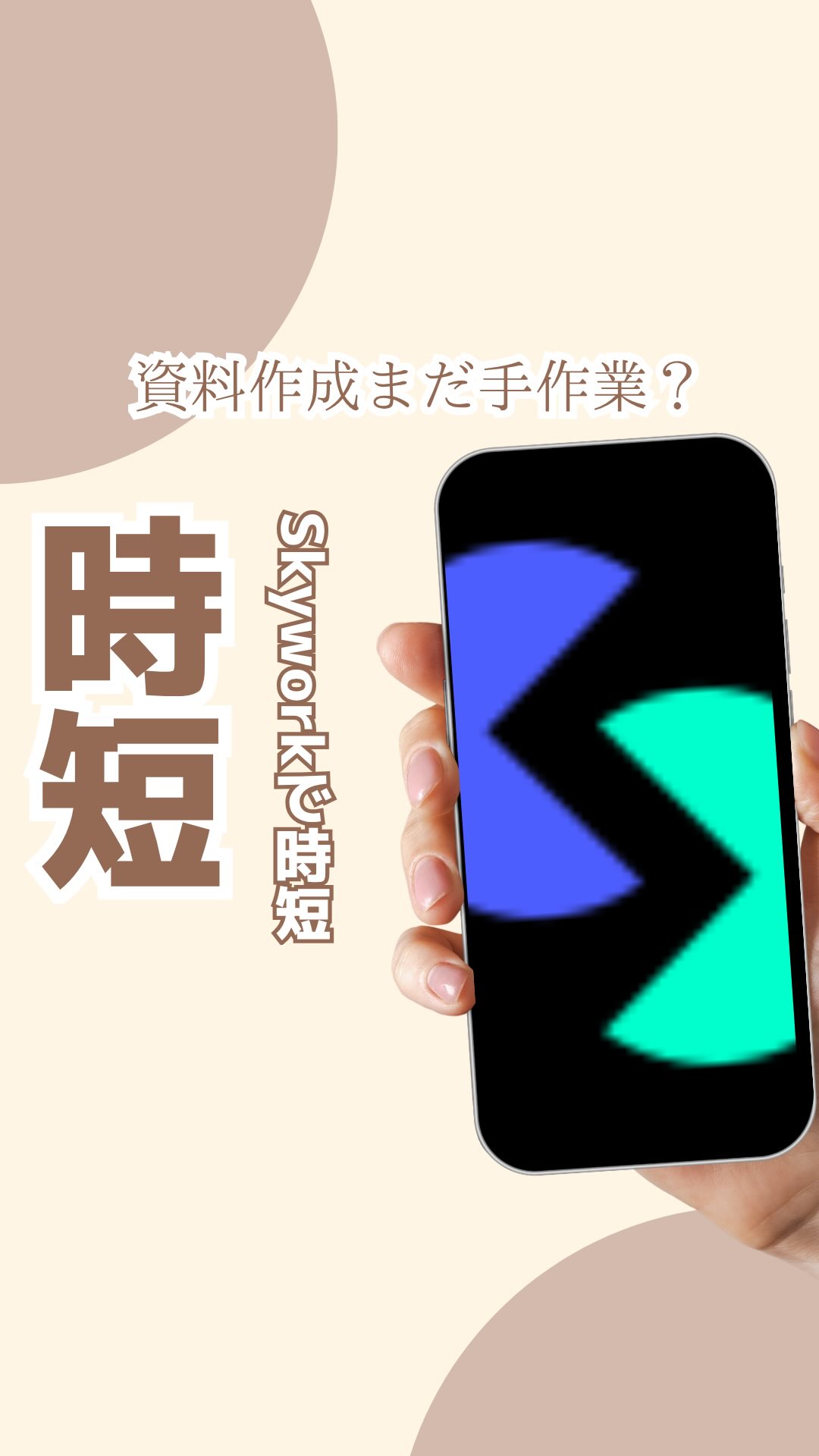SkyworkのPR動画サムネイル