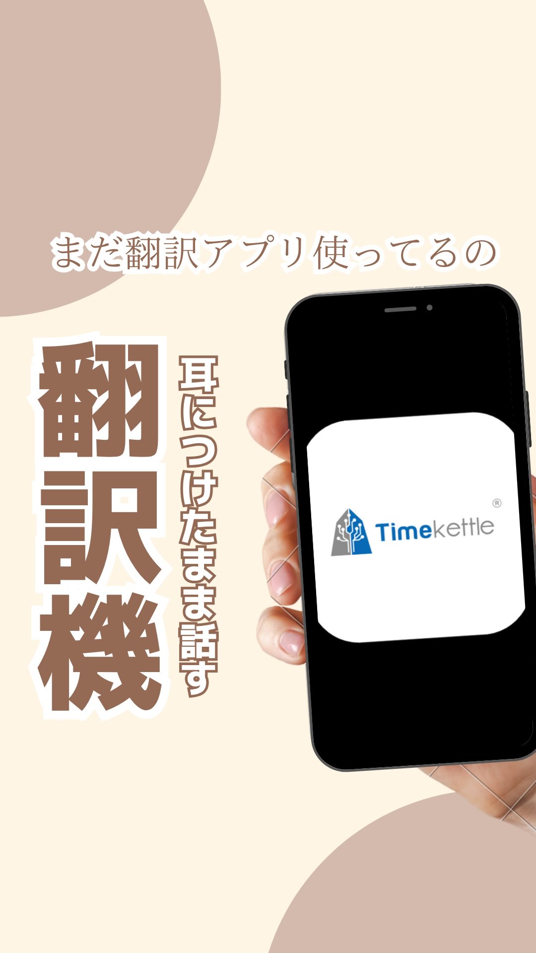 Timekettle W4 ProのPR動画サムネイル