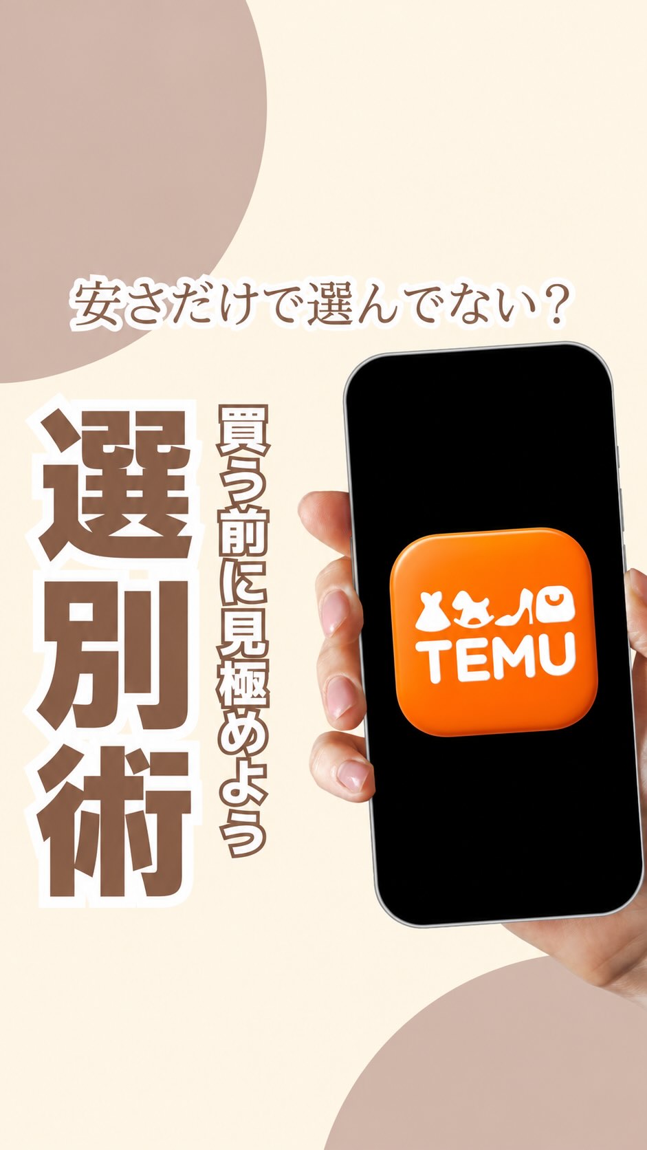 TEMUのPR動画サムネイル
